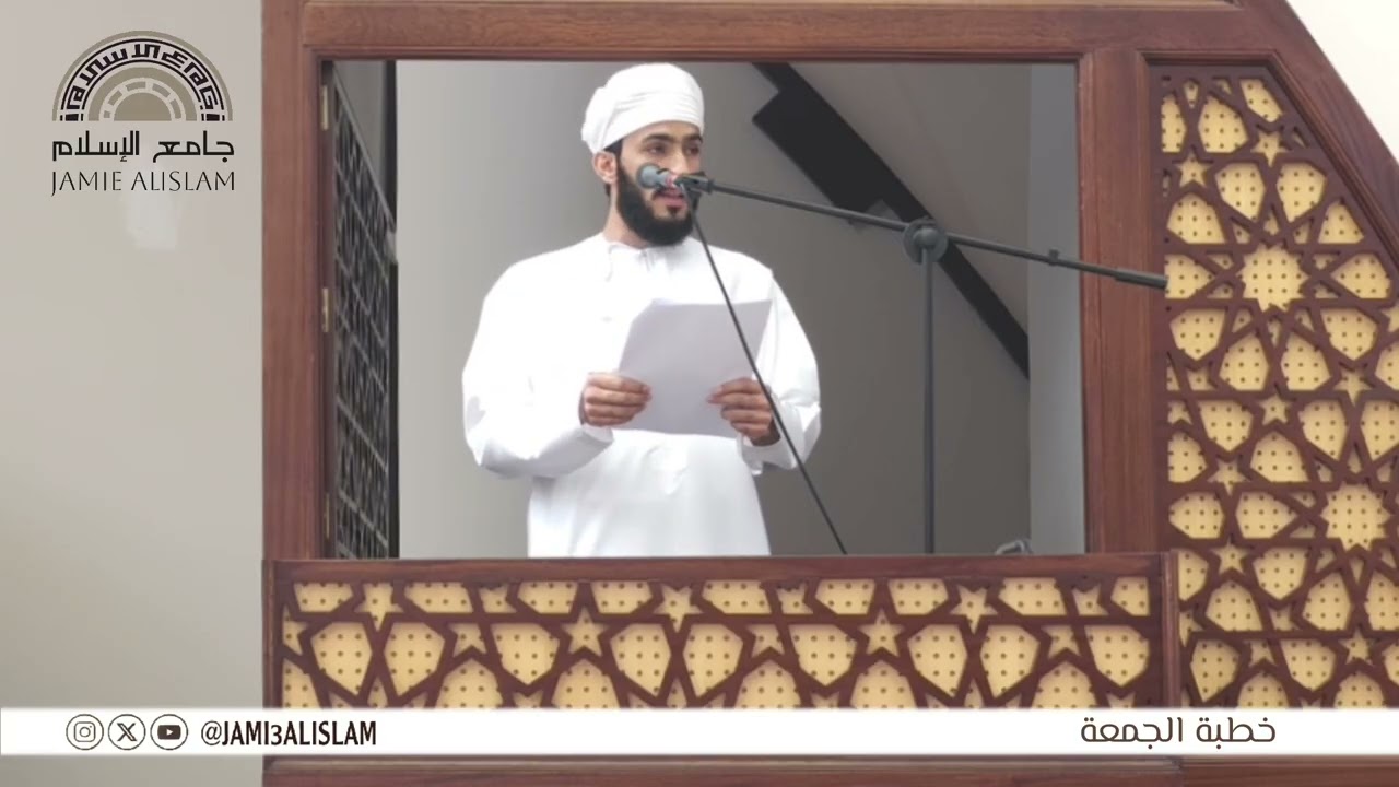 خطبة الجمعة بعنوان (عفة السلوكيات صيانة لأعراض المجتمعات) | أحمد الخروصي | #جامع_الإسلام 