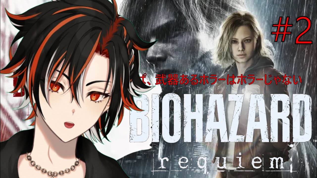 【BIOHAZARD requiem #2】続きが！気になる！！