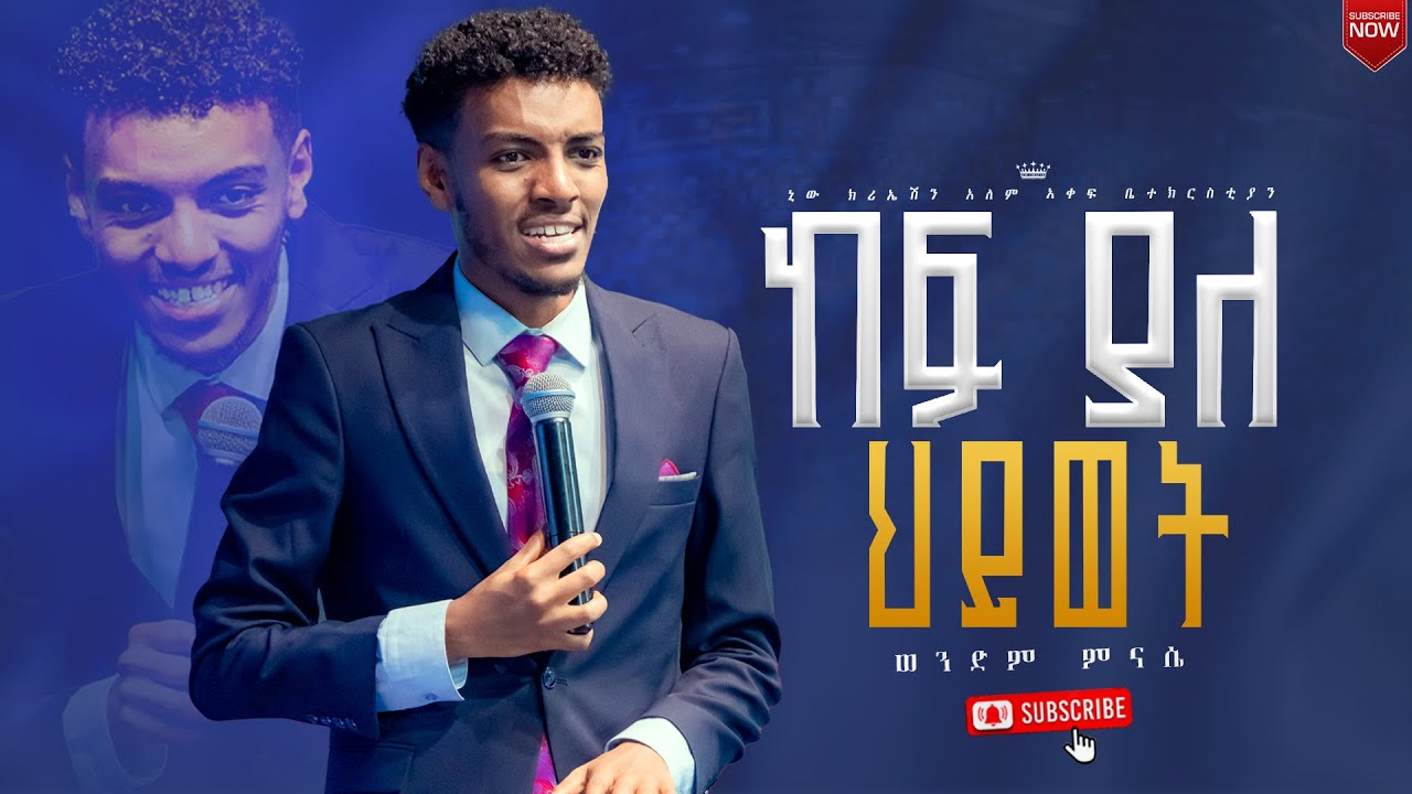 ከፍ ያለ ህይወት//ሁሉም ሰው ሊያየው የሚገባ ህይወት ቀያሪ መልእክት//ወጣት ምናሴ//New Creation Church//Apostle Japi