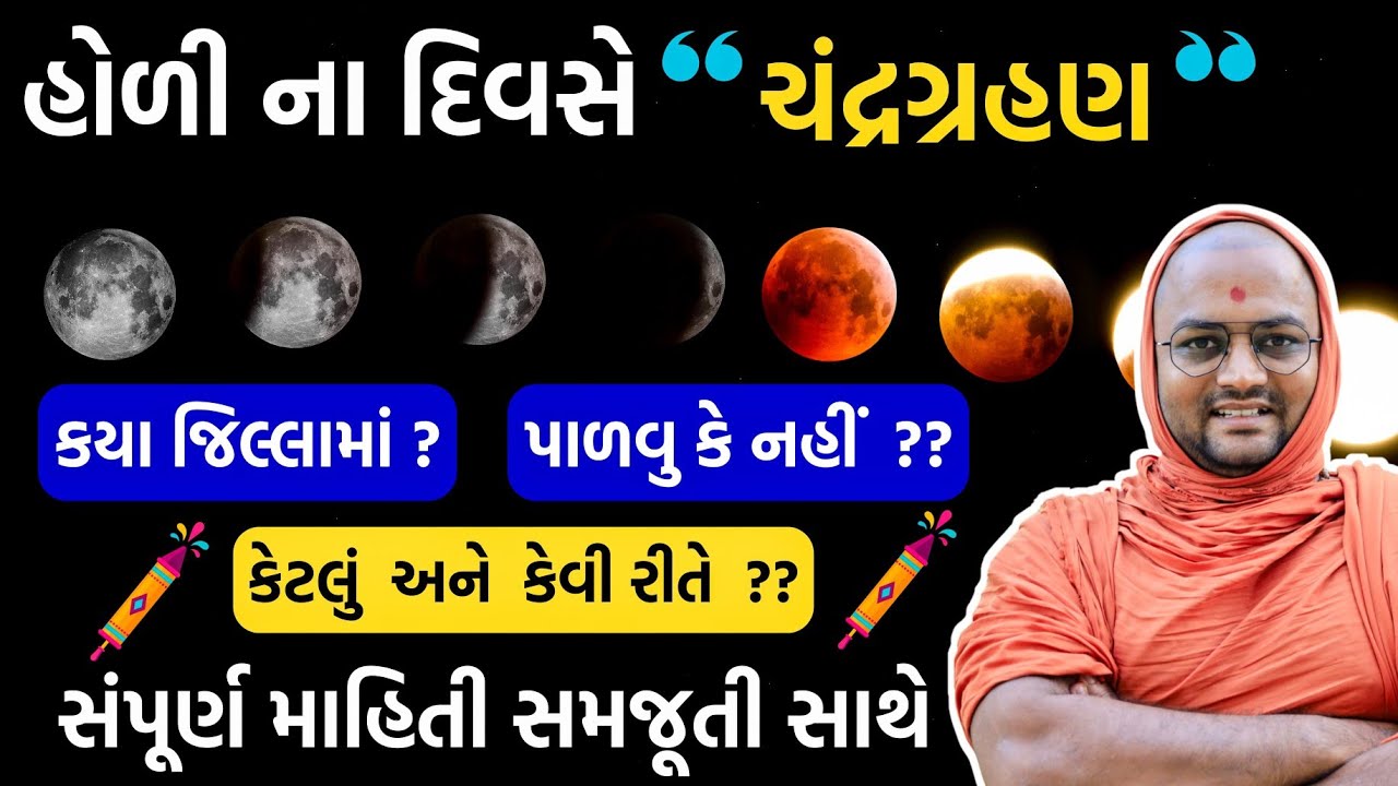 એક જ વીડિયો માં બધું સમજાઇ જશે🌒🌓all information of lunar eclipse || ચંદ્રગ્રહણ વિશે સંપૂર્ણ માહિતી