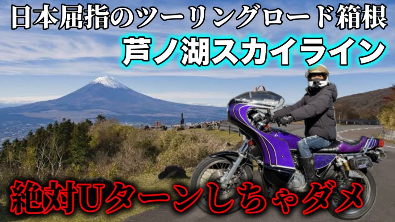 【旧車】ツーリングの聖地に1台で行ってみたけど&hellip;