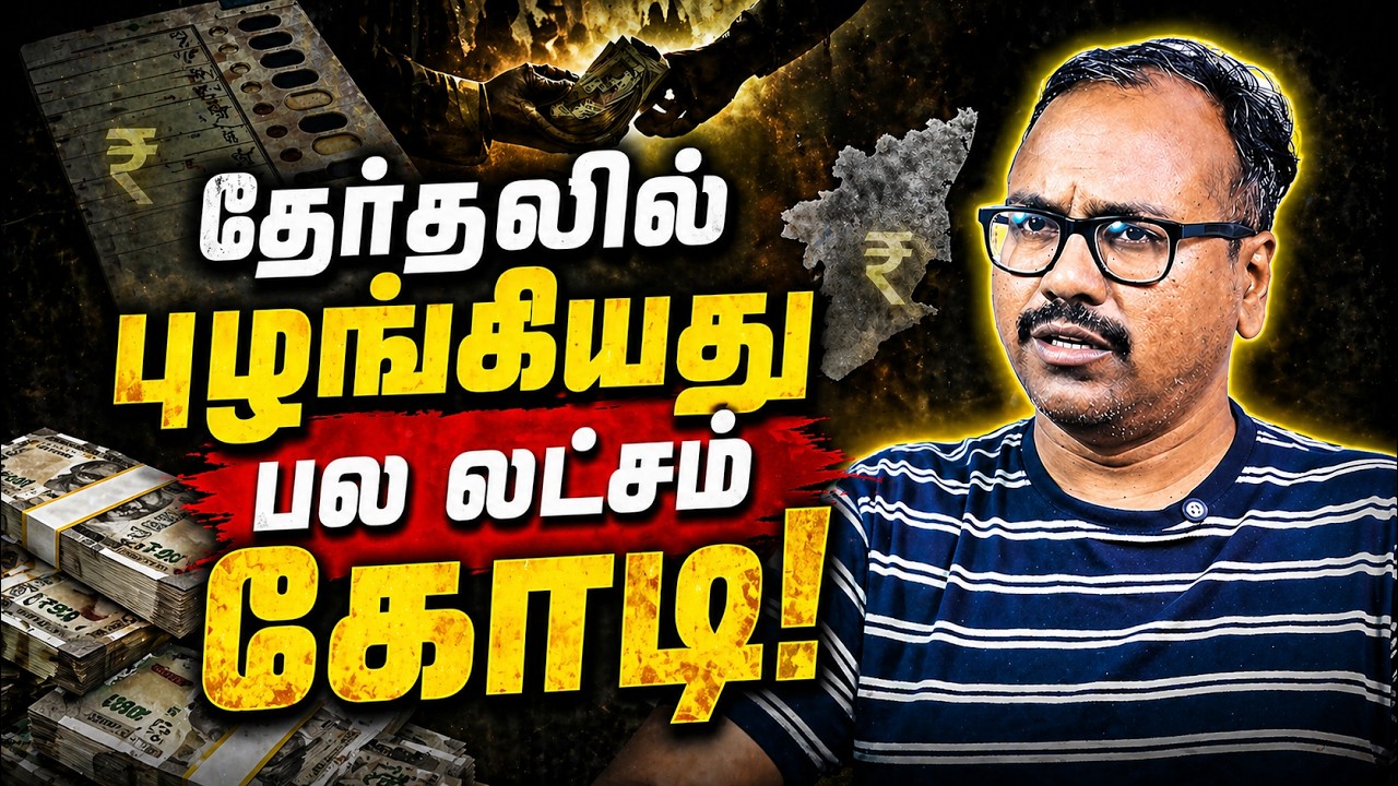 வரலாற்றில் மிகக் கொடூரமான தேர்தல் இதுதான் | Arappor Iyakkam Jayaram Interview