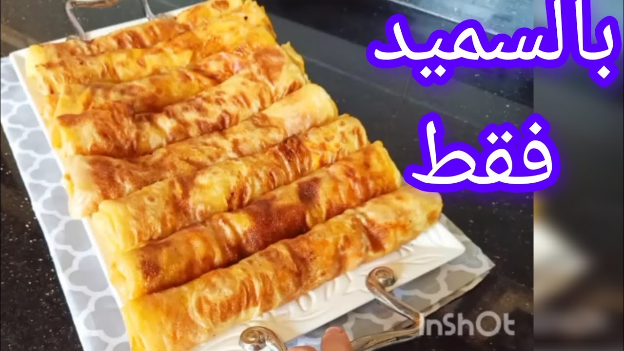 محاجب بالسميد فقط ❤️  بعجينة الميكسور عجيبة وخيااالية لاعجن ولادلك والنتيحة رايحة تبهرك