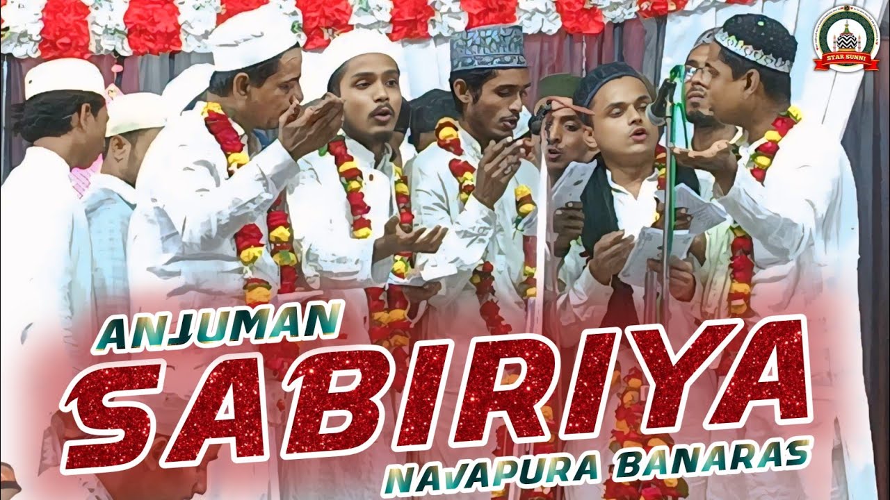 Anjuman Sabiriya Navapura Banaras || Anjuman Natiya Inami Muzahira Lohta Banaras  