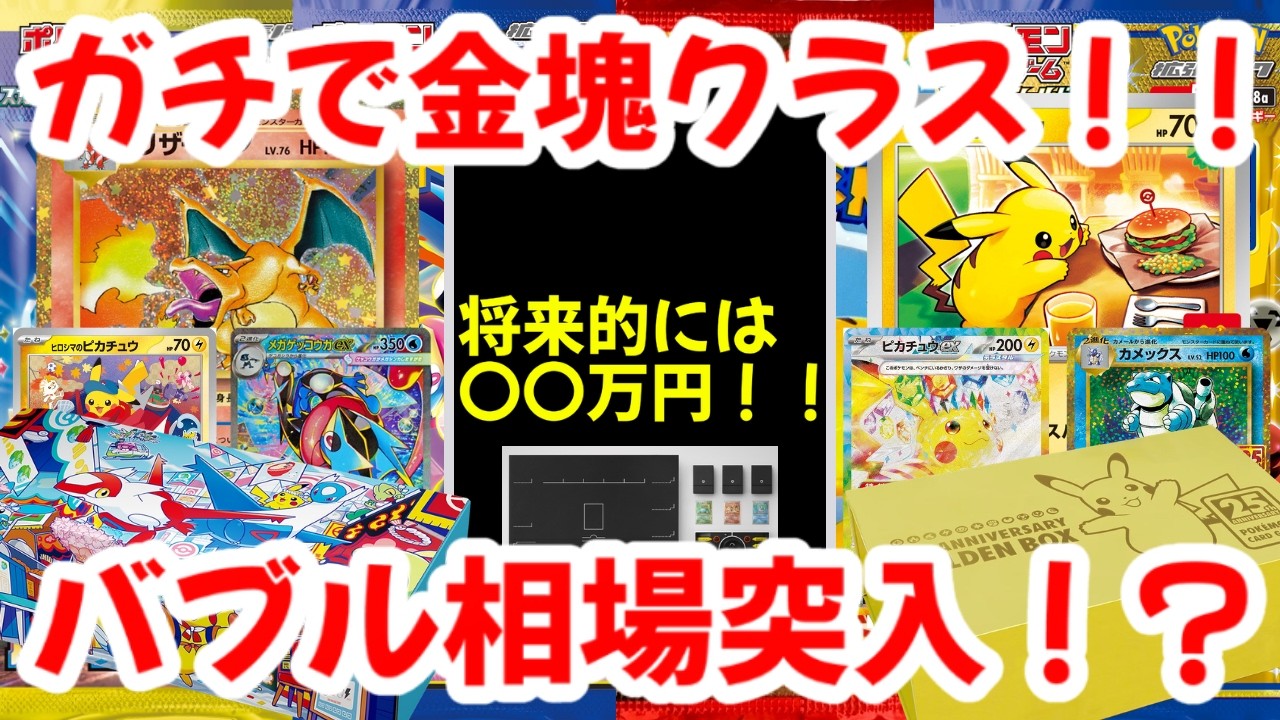 【ポケモンカード】ガチで金塊クラス！！将来的には〇〇万円！！バブル相場突入！？【ポケカ高騰】
