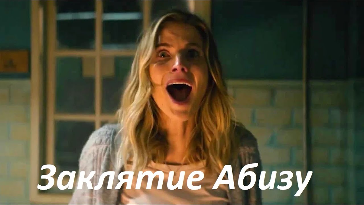 Заклятие Абизу 💥 The Offering 💥 Трейлер