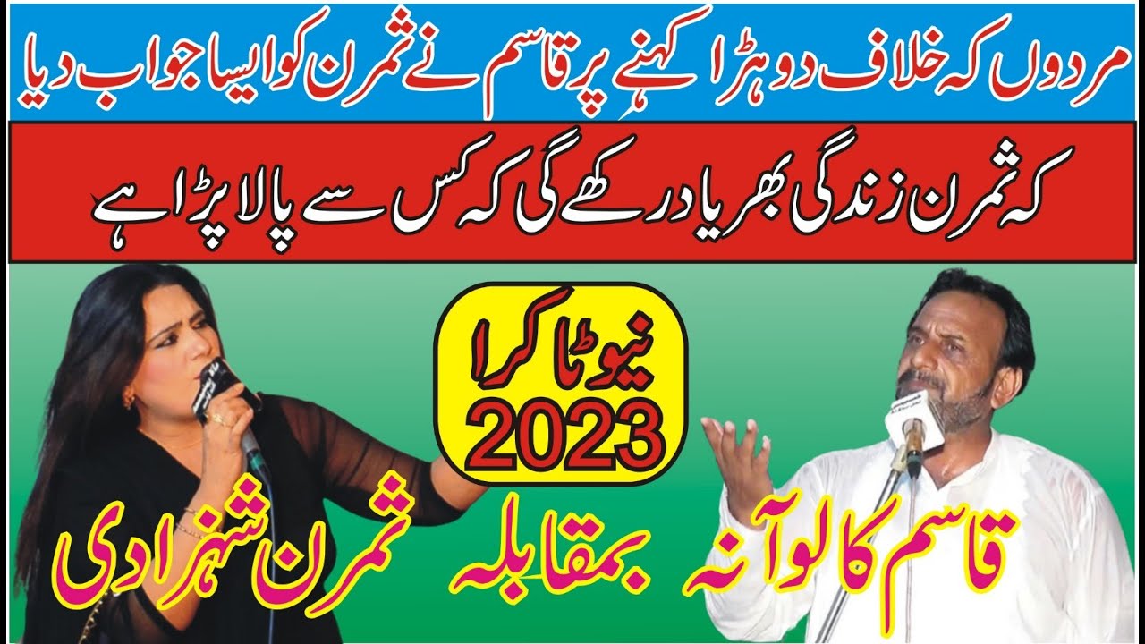 Qasim Kaloana Vs Simran Shahzadi New Punjabi Mushaira 2023 || ASK Movies 58/GD ||