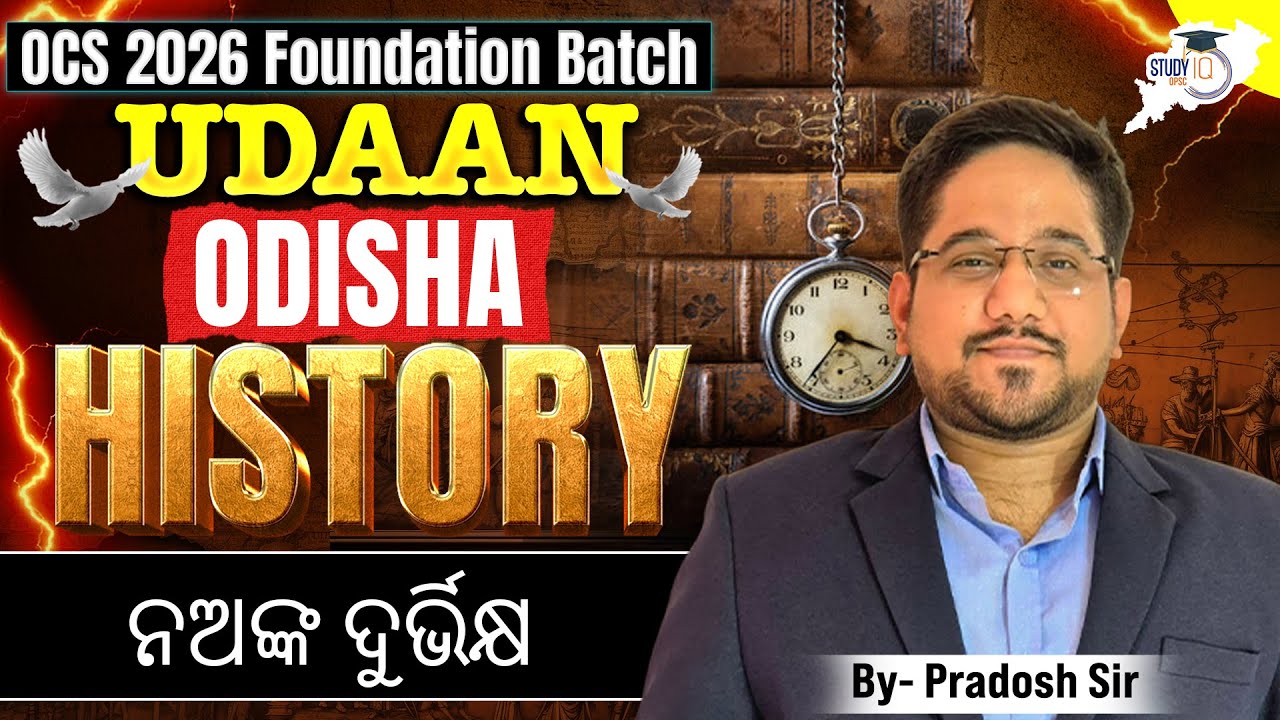 Na’Anka Famine 1866 (ନଅଙ୍କ ଦୁର୍ଭିକ୍ଷ) | Odisha History in Detail | By- Pradosh Sir | OPSC StudyIQ