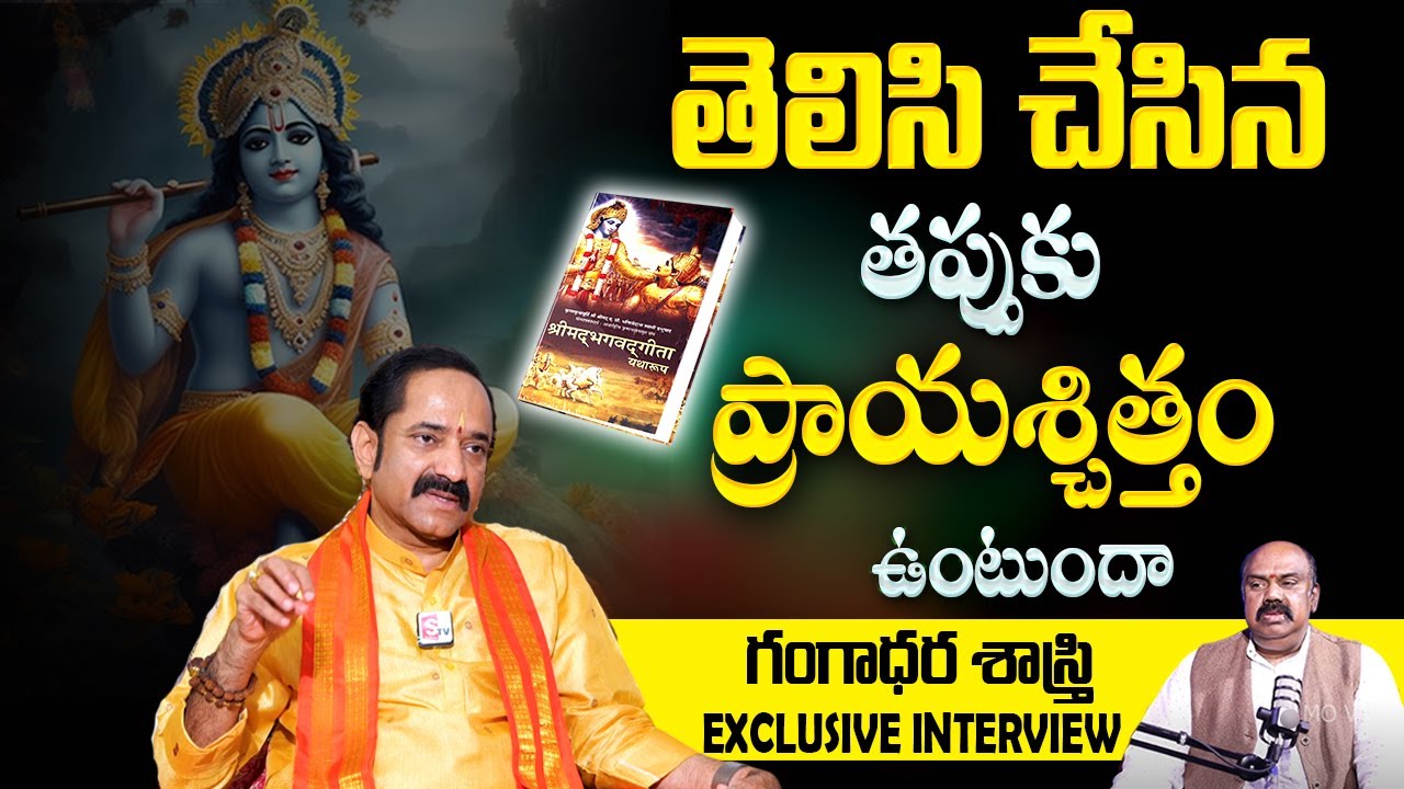 Founder Of Bhagavad Gita Foundation Gangadhara Shastry Exclusive Interview || ‪@sumantvom‬