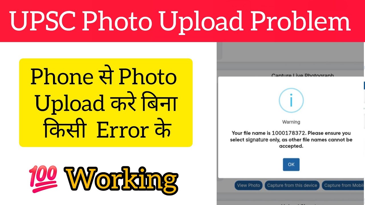 UPSC Photo Upload Problem Solved ✅ | 💯 Working