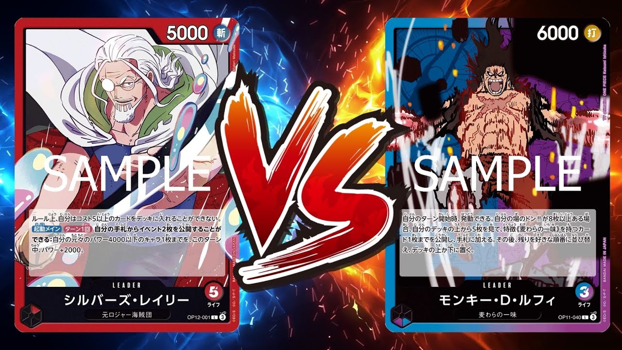 【ワンピカード対戦動画】赤レイリー(ハネ選手)VS青紫ルフィ(びら選手)【師弟の絆/天竜杯】