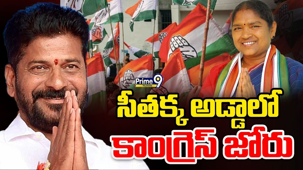 LIVE: Mulugu Municipal Election Results : సీతక్క అడ్డాలో కాంగ్రెస్ జోరు | Prime9 Telangana