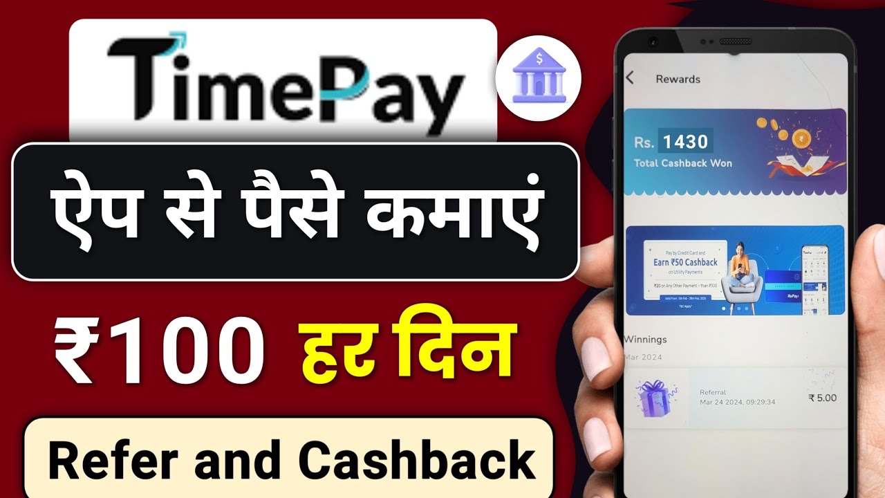 Time Pay New UPI Cashback Offers Today | Time Pay App se Paise Kaise Kamaye | New Cashback Offers