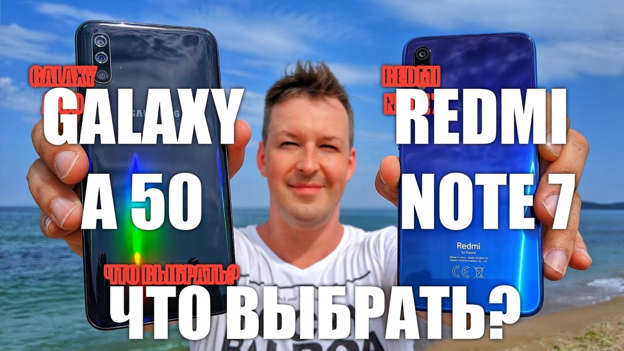 БИТВА ЛУЧШИХ: REDMI NOTE 7 VS GALAXY A50. ЧЕСТНО