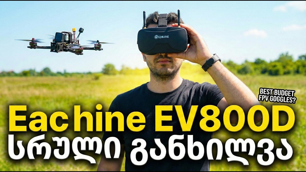 საუკეთესო FPV სათვალე ჰობის დასაწყებად? 🥽 EV800D სრული განხილვა