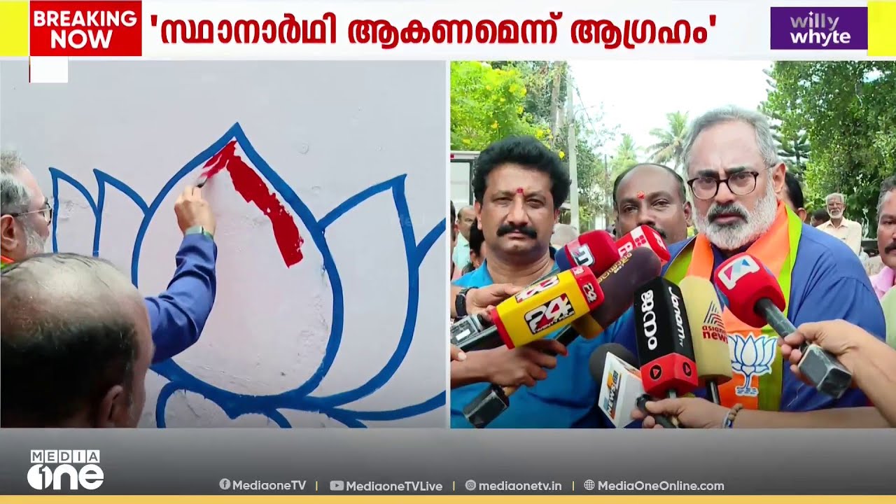 നേമത്ത് തെരഞ്ഞെടുപ്പ് പ്രചാരണത്തിന് തുടക്കം കുറിച്ച് BJP; ചുമരെഴുതി രാജീവ് ചന്ദ്രശേഖർ
