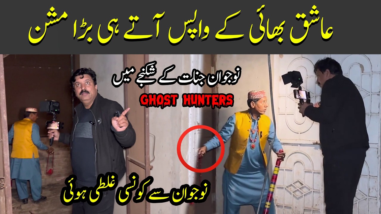 Ashiq bhai ke wapus Any ke bad pehla bara kam |video 263 Part 1 |mux9 tv |horror vodeo