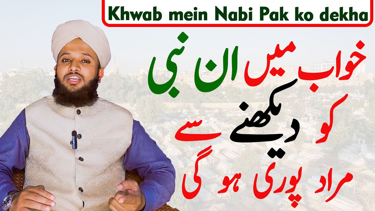Khwab mein Hazrat Musa Ko dekhna || khwab mein nabi pak ko dekhna || khwab ki tabeer