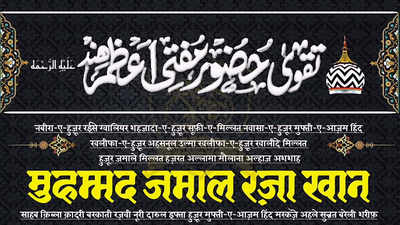 Huzoor Mufti-e-Aazam Hind Ka Taqwa 