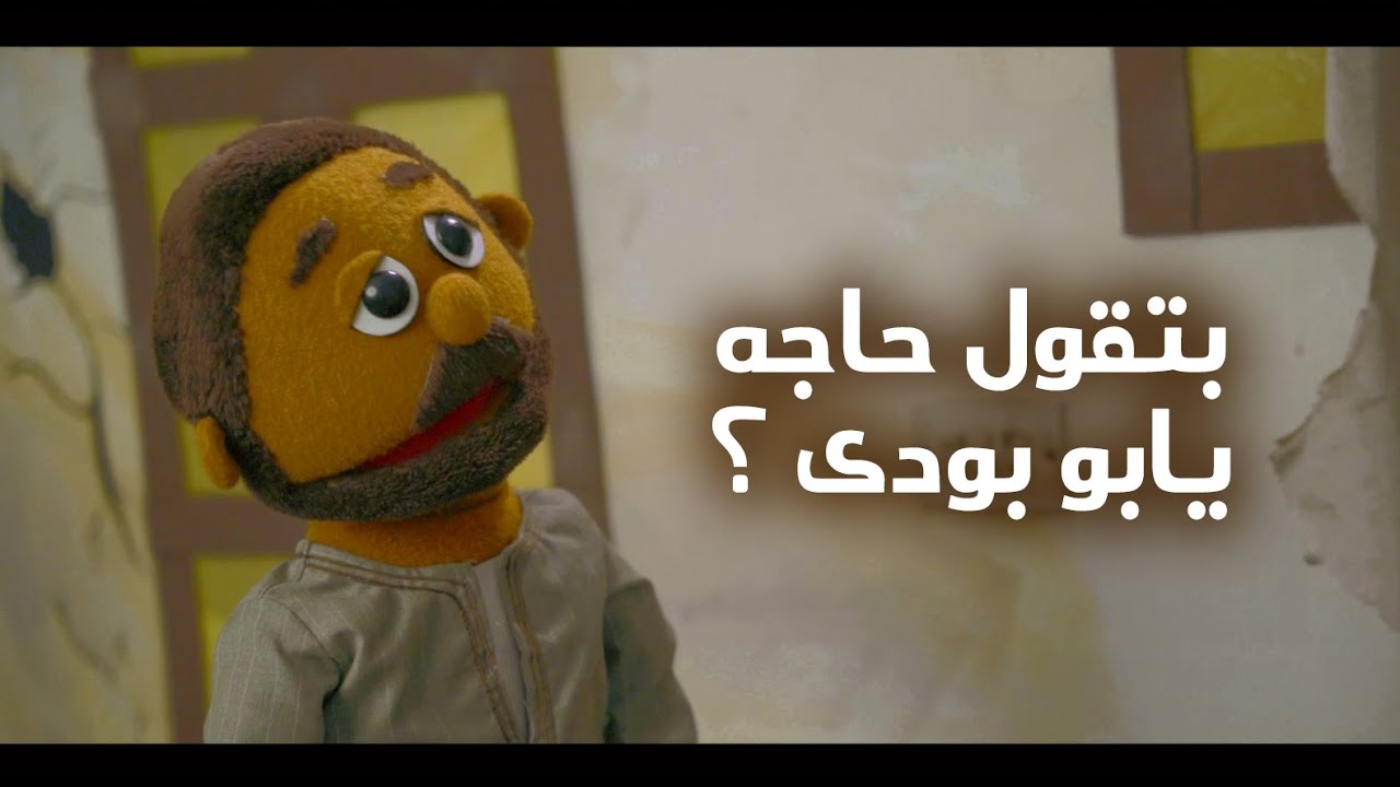 لما ابن اختك يتفرج معاك على التليفزيون 😂