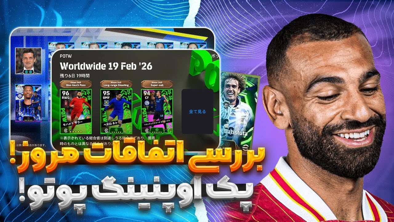 پک اوپنینگ پوتو+بررسی ارزش خرید پک اینتر و باتی!👌