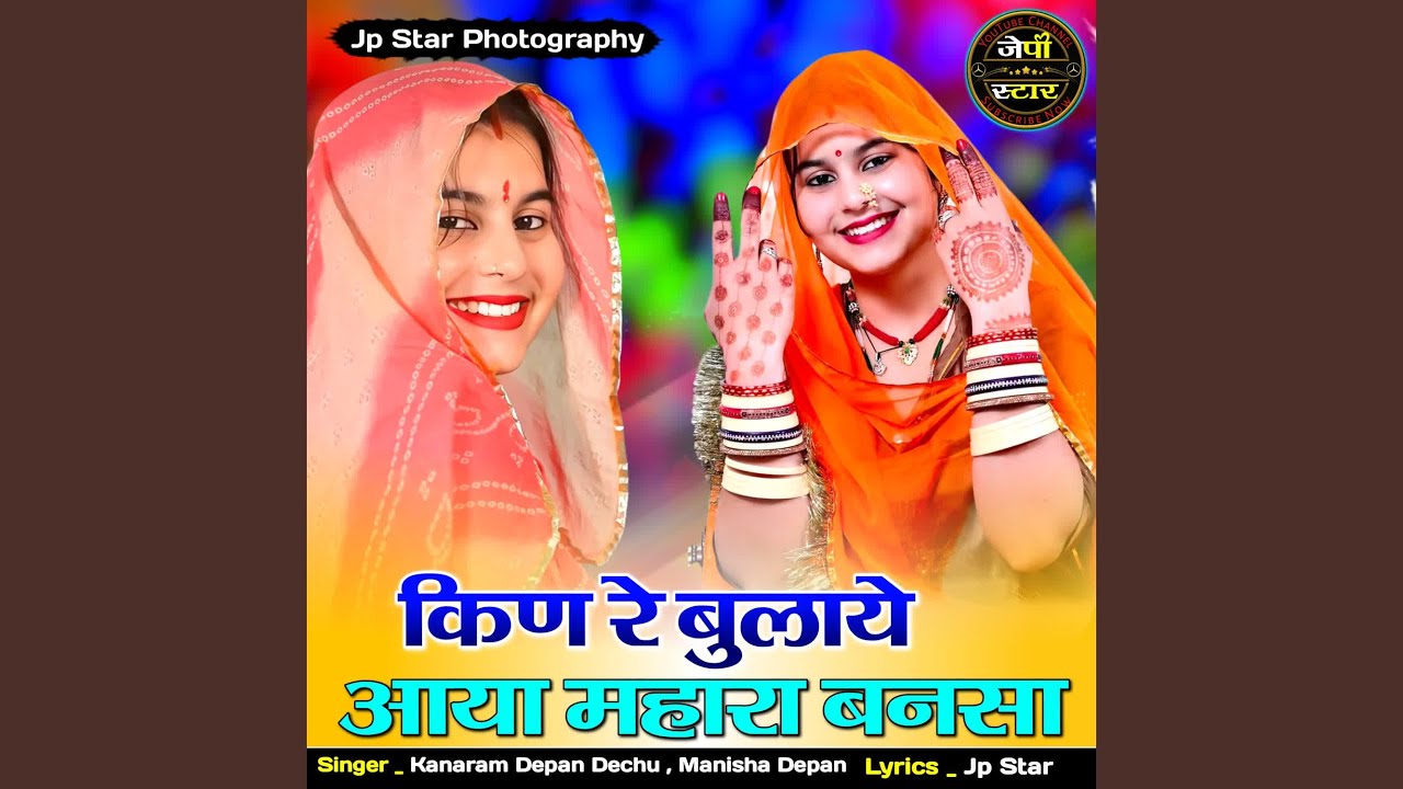 Kin Re Bulaye Aaya Mhara Bansa