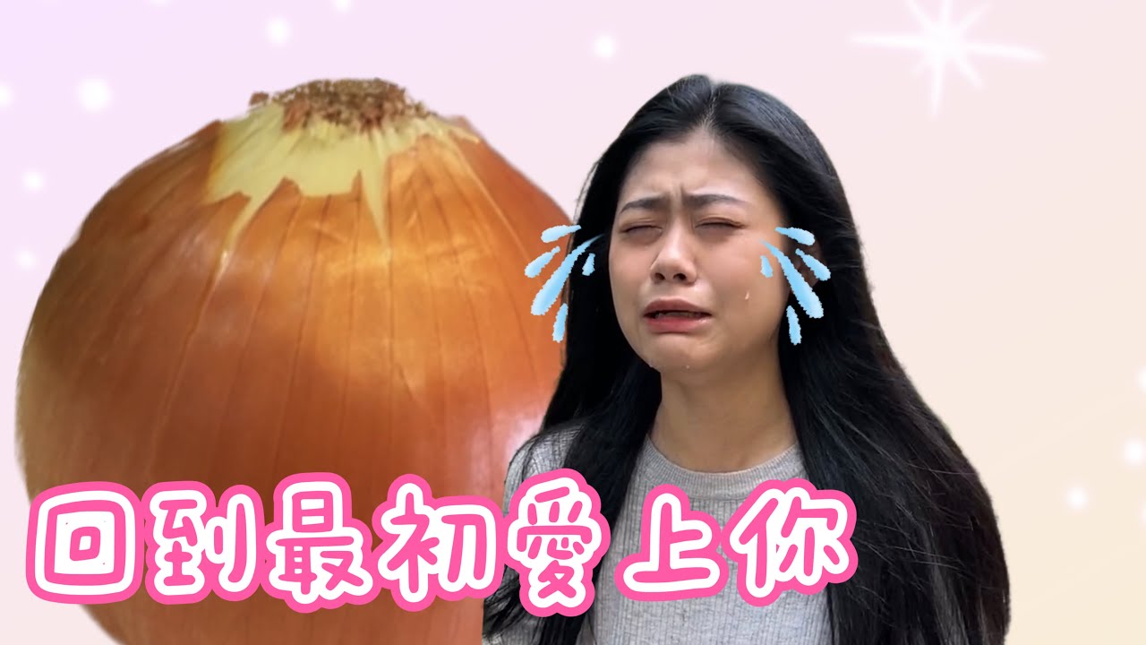 【松鼠翻唱cover】回到最初愛上你 Live for the dream  @onion_man