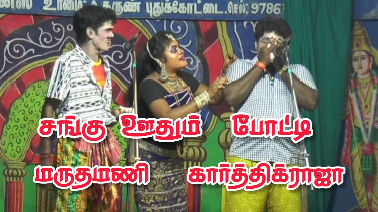 டேய்! மருதமணி சங்கயே இந்த நக்கு நக்குரியேடா | மருதமணி, கார்த்திக்ராஜா, ஜெயப்ரியா | கண்டுப்பட்டி 2026