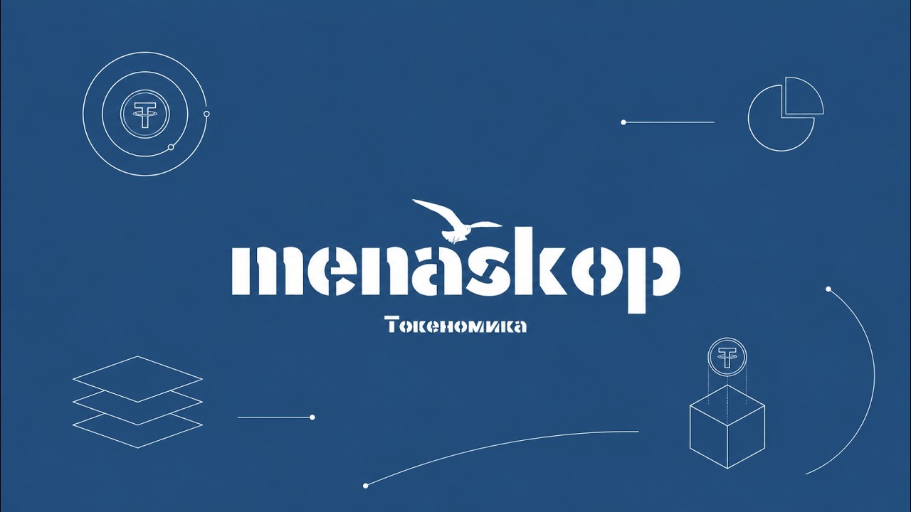 Токеномика.Бесплатный курс 2026. Занятие №09. Усиливаем спрос на токен: почему не всегда работает?
