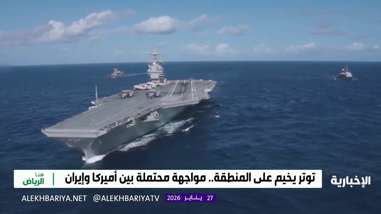 أميركا وإيران.. تحشيد للهجوم أم الردع؟