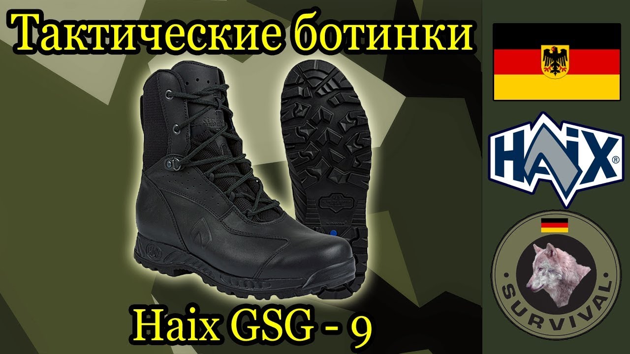 Обзор тактических ботинок Haix GSG9, Программа 