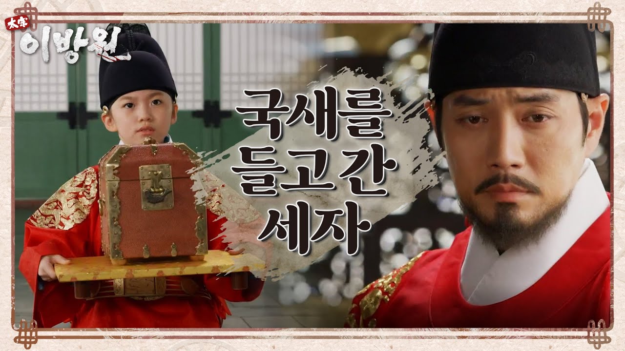 ＂이 나라를 잘 이끌어갈 수 없사옵니다＂ 직접 국새를 들고 이방원에게 걸어가는 세자! [태종 이방원] | KBS 220410 방송