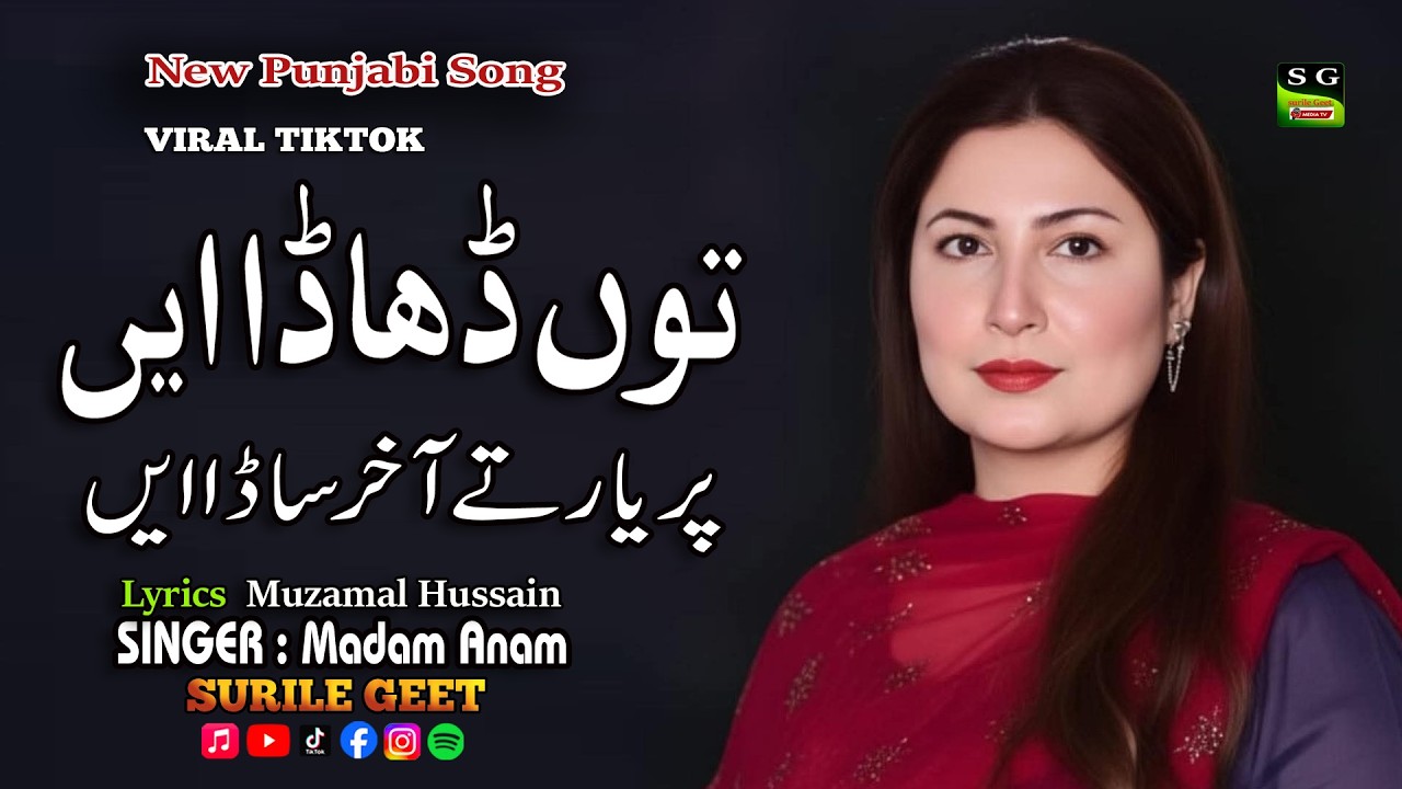 Tu Dhada en | توں ڈھاڈا ایں | New Dhukhi Song | Singer Madam Anam | Lyrics Muzamal Hussain