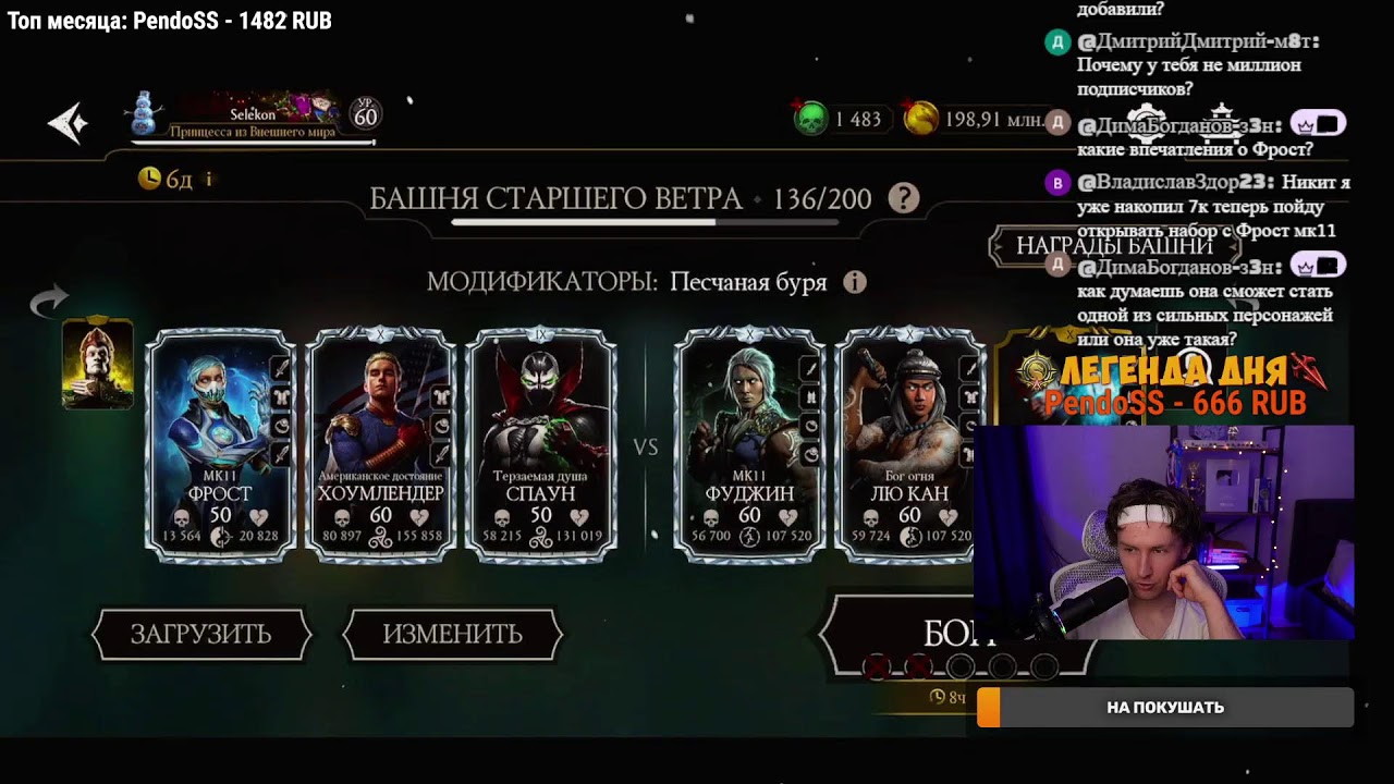 ВСТРЕЧАЕМ ВТОРУЮ ЧАСТЬ ОБНОВЛЕНИЯ И ВЫБИВАЕМ ФРОСТ В Mortal Kombat Mobile (СЕЗОН КРИОГЕНИКИ) СТРИМ