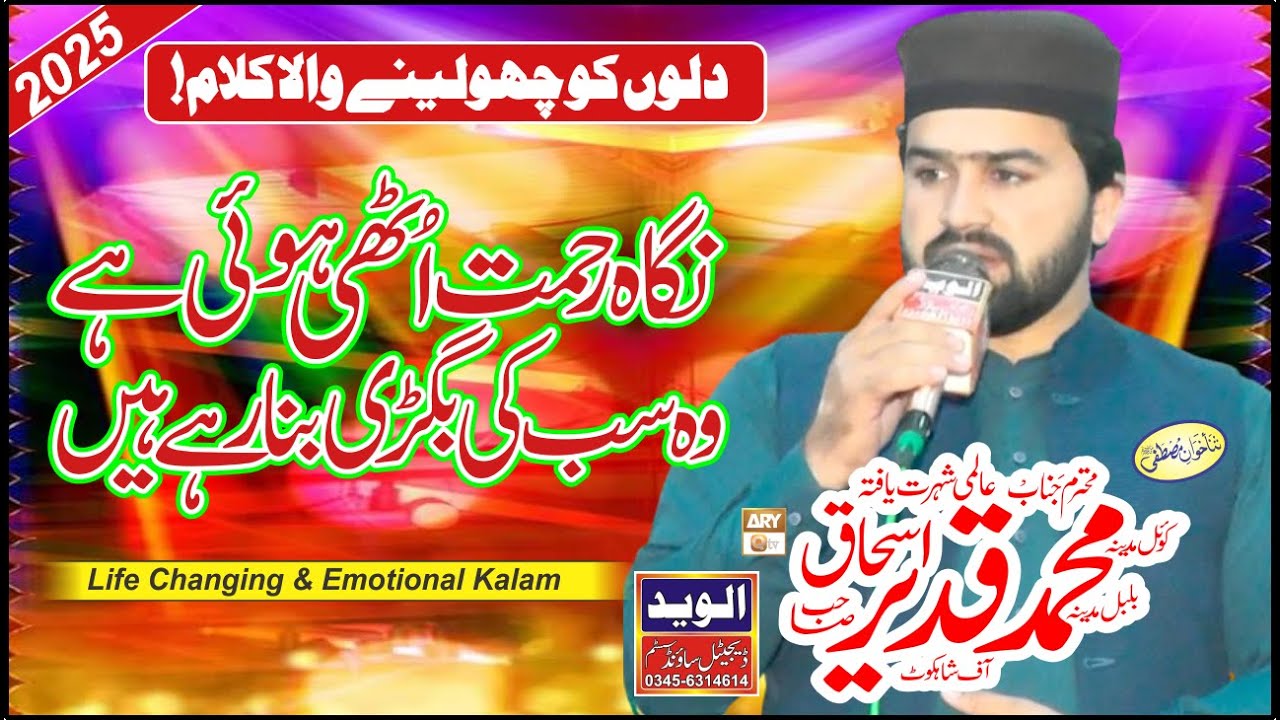 Nigah e Rehmat Uthi Hoi Hai | By Qadeer Ishaq | Latast Naat | Al waid Production