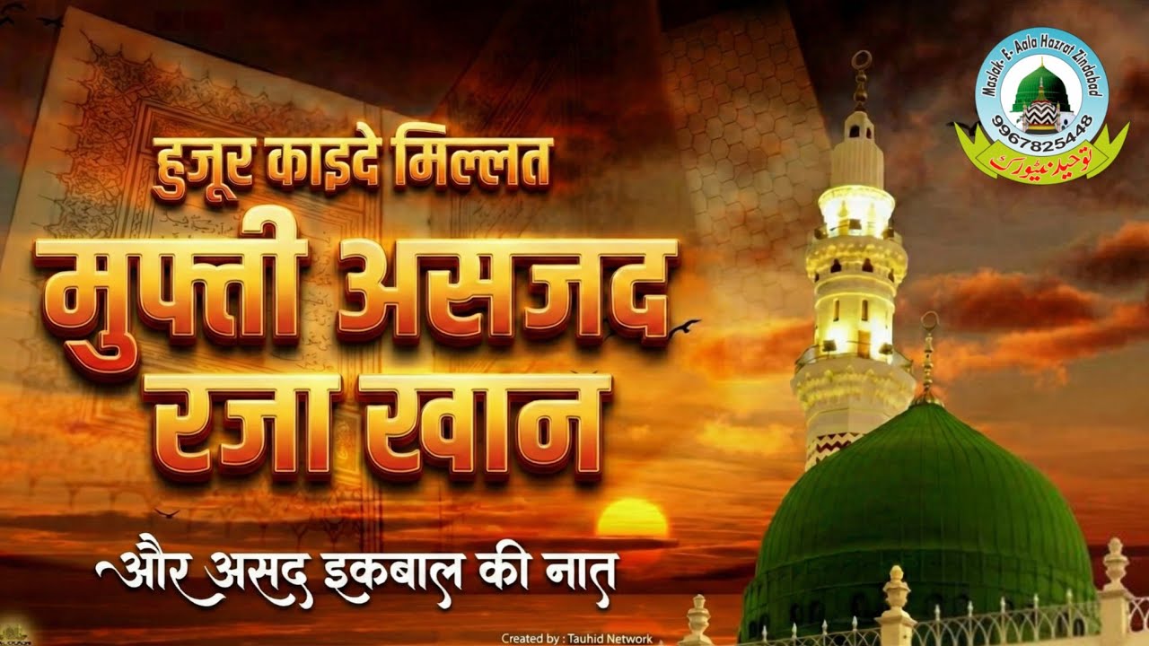 Huzoor Qaid e Millat | Mufti Asjad Raza Khan & Asad Iqbal | Heart Touching Naat 2026