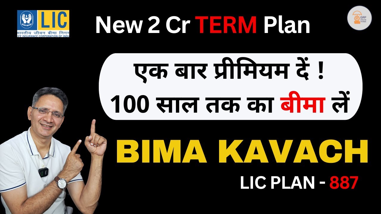 LIC ka Naya Term Plan &ndash; Bima Kavach | ₹2 Crore Life Cover | Hindi