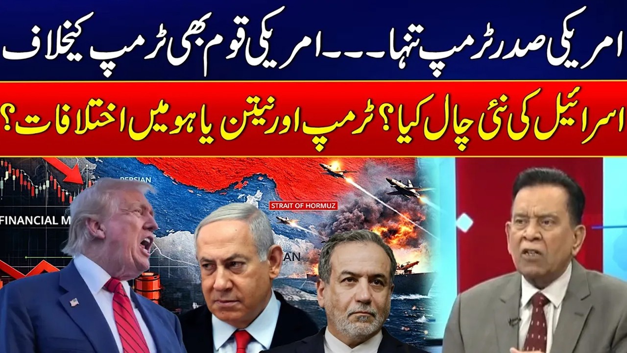 Geopolitical Tensions: Debate Grows Over Trump&rsquo;s Policies & Israel Relations - 24 News HD