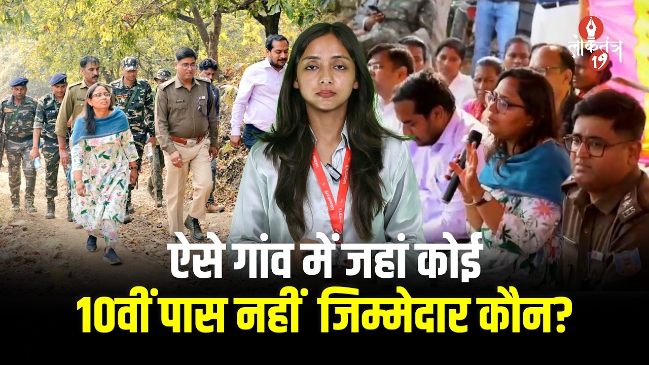5 किमी पहाड़ चढ़ीं DC, पर शिक्षा के सवाल पर चुप्पी क्यों?