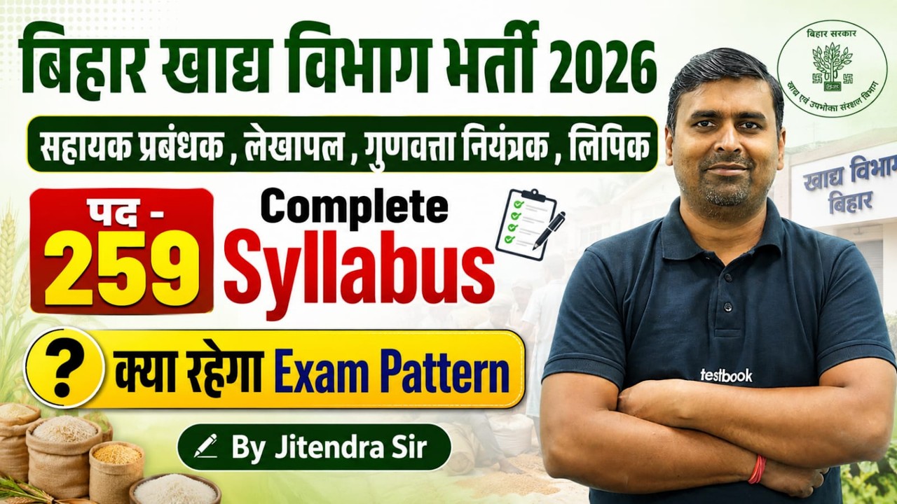 Bihar Food Department New Vacancy | Complete Syllabus & Exam Pattern Explained | Bihar Testbook