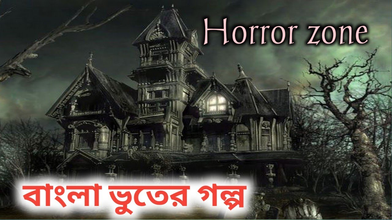 শেষ বাসটার যাত্রী | Bengali Horror Story | Midnight Bus Horror | Horror Zone