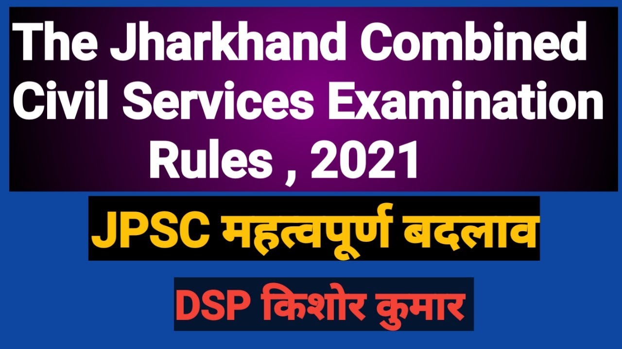 Jharkhand Combined Civil Services Examination Rules-2021/JPSC Important Changes/gramin ias/dspkishor