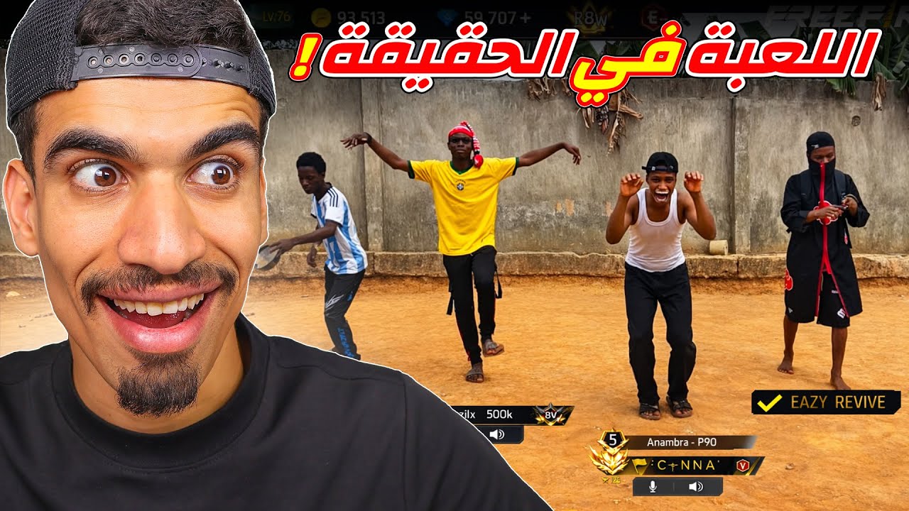 فري فاير في الحقيقة !!