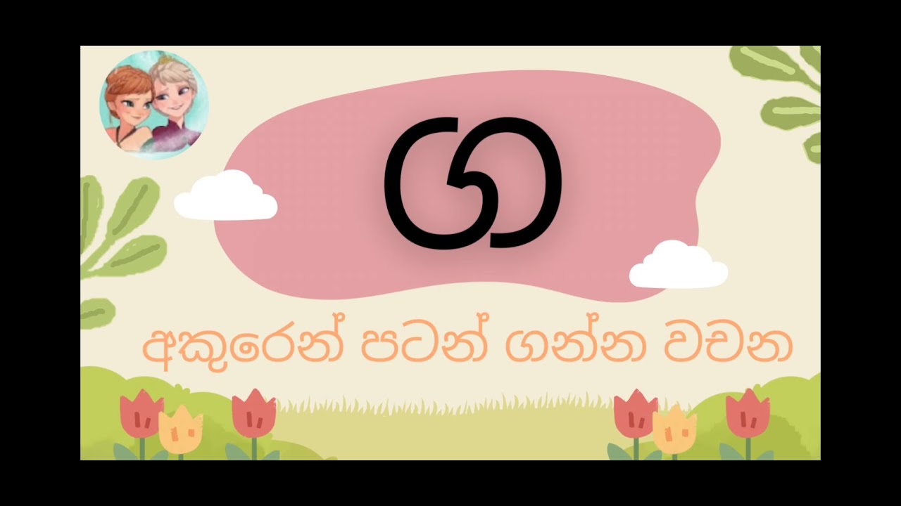 ග අකුරෙන් පටන් ගන්න වචන