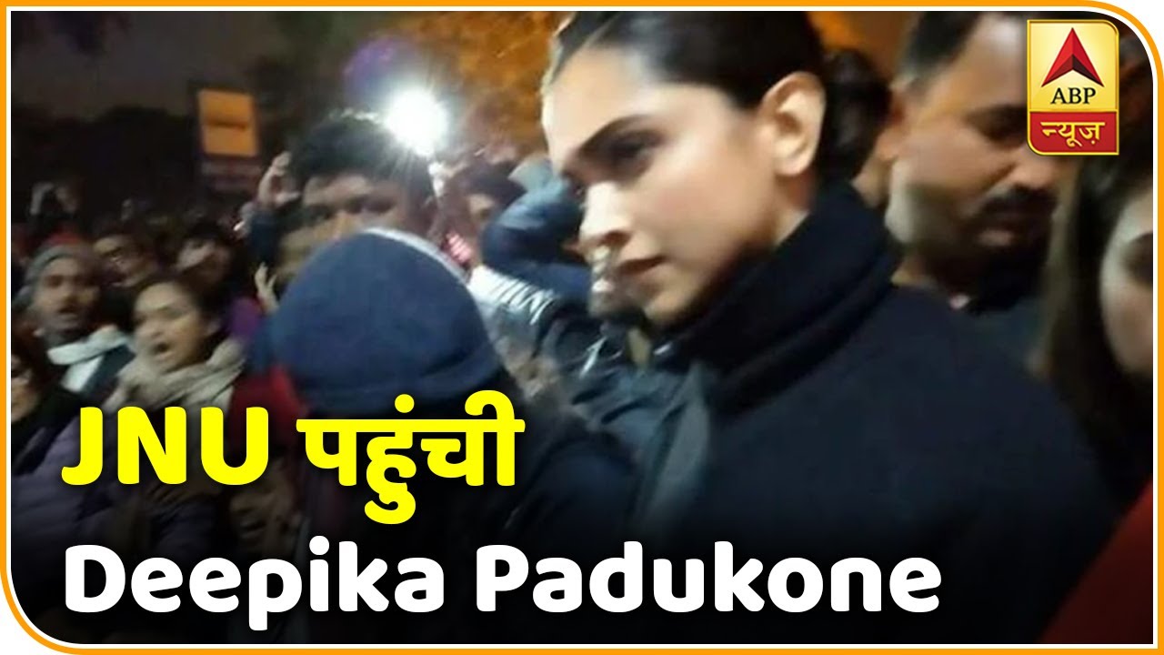 JNU Case: JNU पहुंची Deepika Padukone, Kanhaiya Kumar के प्रदर्शन में हुईं शामिल | ABP News Hindi