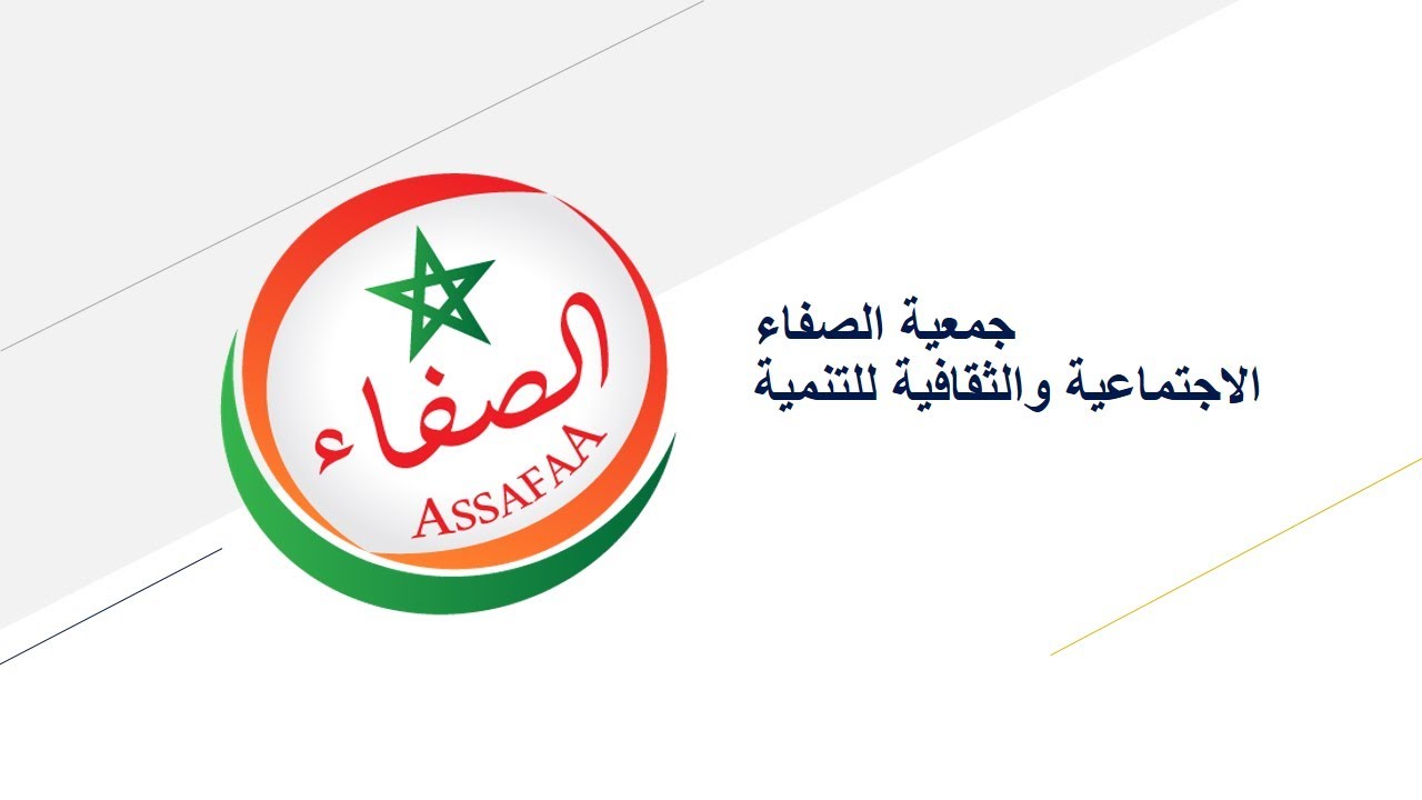 مجالات إشتغال جمعية الصفاء  الإجتماعية والثــــقافية للتنمية