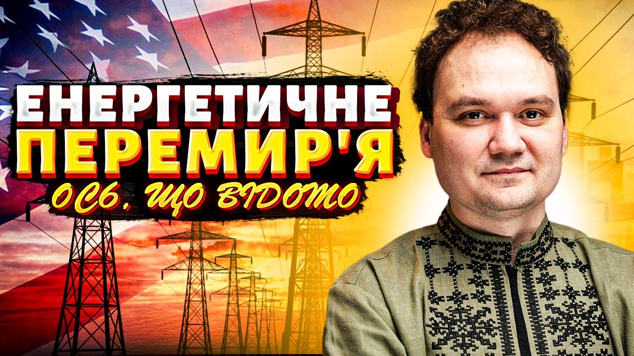 ТЕРМІНОВО: уклали ПЕРЕМИР'Я! Обстрілам - КІНЕЦЬ?! Ось про що домовилися Україна, РФ і США / Мусієнко