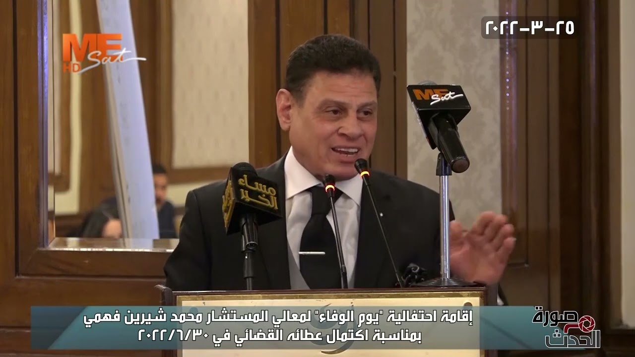 كلمة معالي المستشار محمد شيرين فهمي في احتفالية 