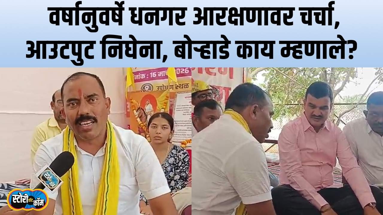 दत्तामामा आझाद मैदानात, काय चर्चा झाली दीपक बोऱ्हाडेंनी सांगितलं | Dhangar Andolan | Story Dot Com