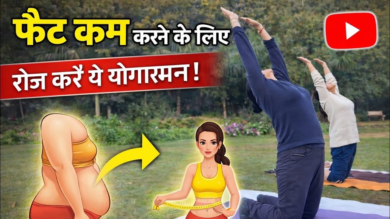 फैट कम करने के लिए यह करें योगासन #video #viral #Yog #fitness #trending  🧘‍♀️🙏👍